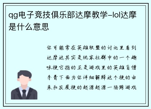 qg电子竞技俱乐部达摩教学-lol达摩是什么意思