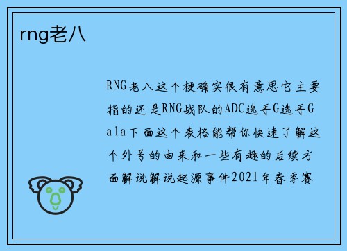 rng老八