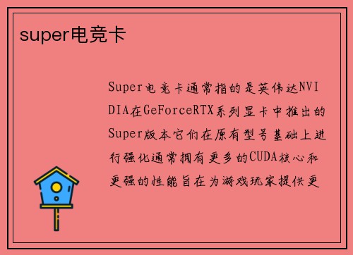 super电竞卡